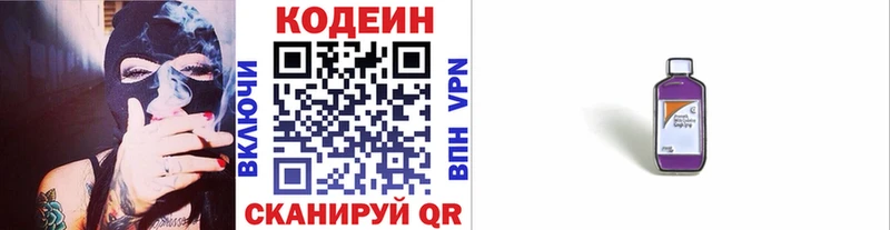 Codein напиток Lean (лин)  купить наркотики цена  Старая Купавна 